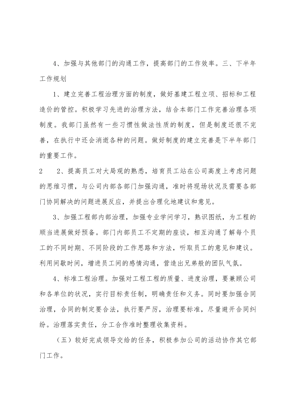 工程部2025年年上半年工作总结_第3页