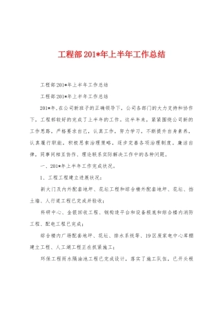 工程部2025年年上半年工作总结