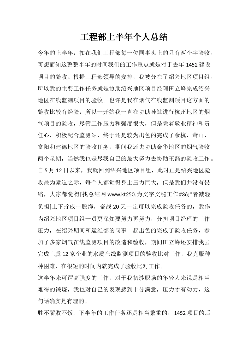 工程部上半年个人总结_第1页