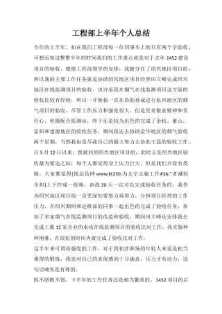 工程部上半年个人总结
