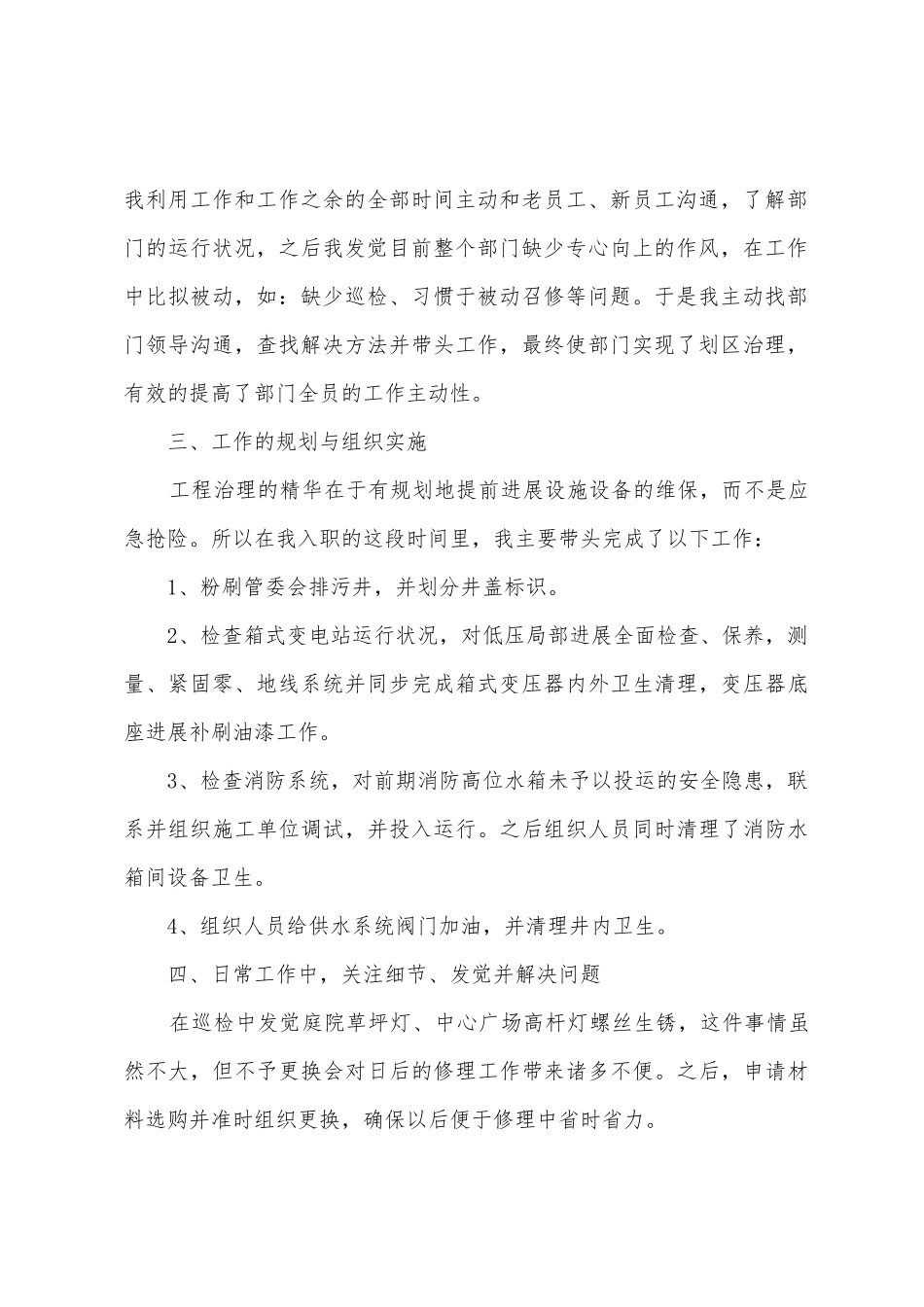 工程部个人工作述职报告模板三篇_第2页