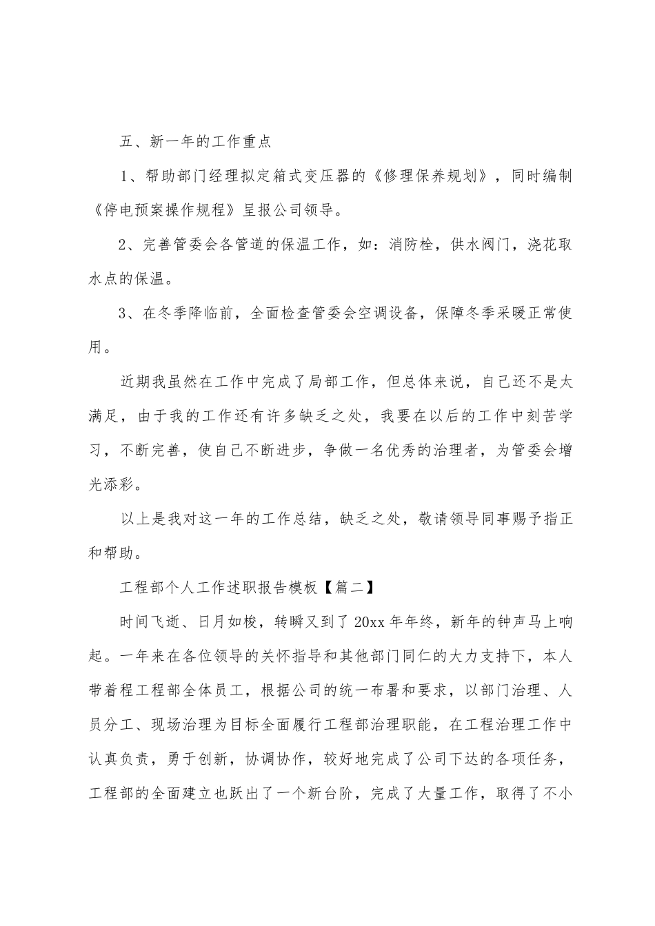 工程部个人工作述职报告模板三篇_第3页