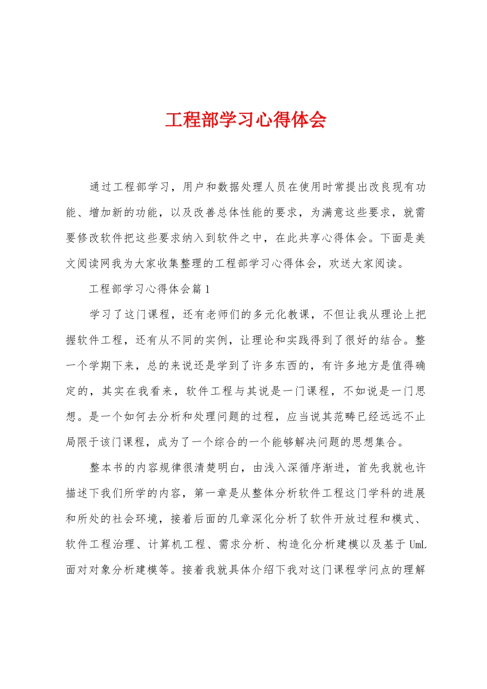 工程部学习心得体会_第1页