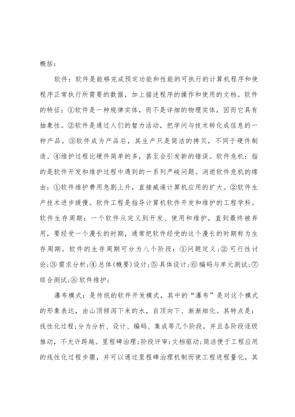 工程部学习心得体会_第2页