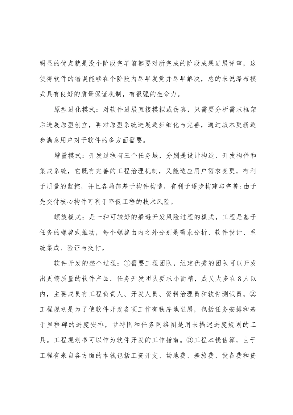 工程部学习心得体会_第3页
