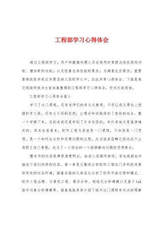 工程部学习心得体会