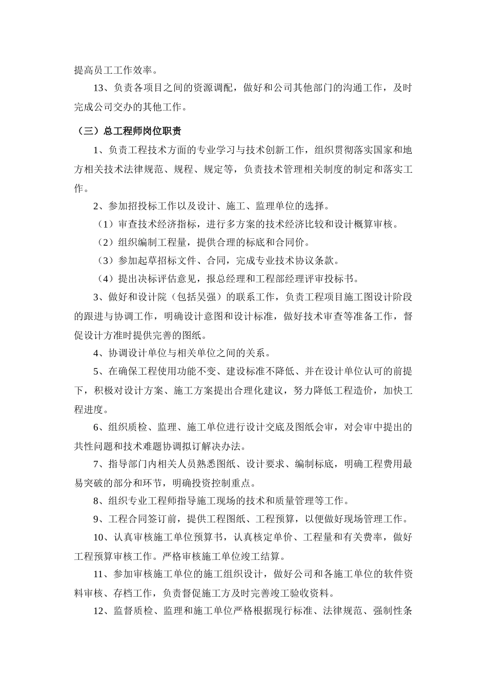 工程部岗位职责_第3页