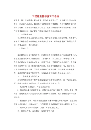 工程部主管年度工作总结