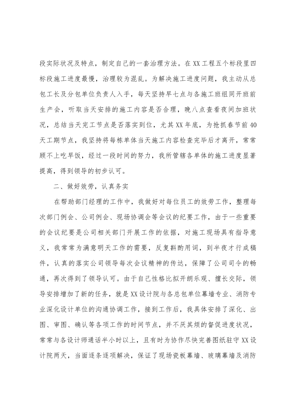 工程部副部长个人工作总结_第2页