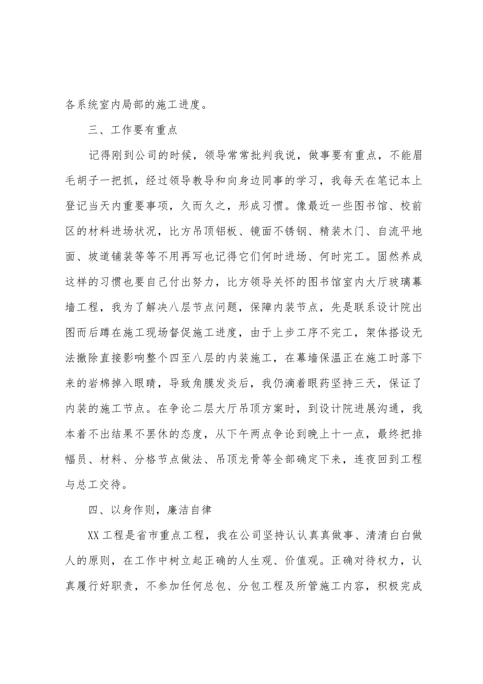 工程部副部长个人工作总结_第3页