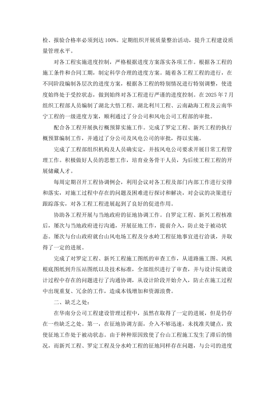工程部员工述职报告_第2页
