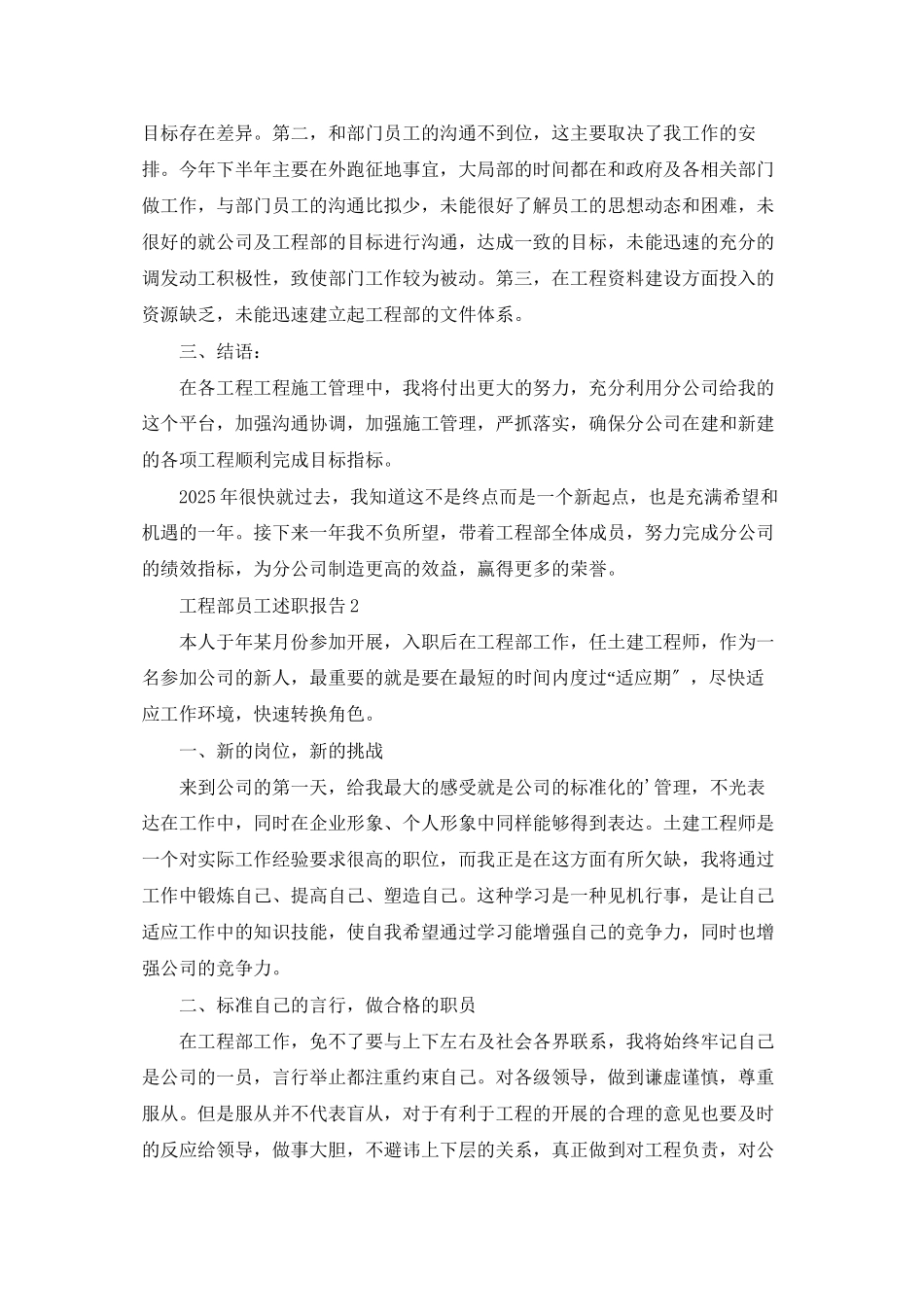 工程部员工述职报告_第3页