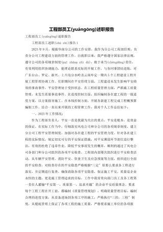 工程部员工述职报告