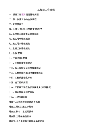 工程部工作流程1