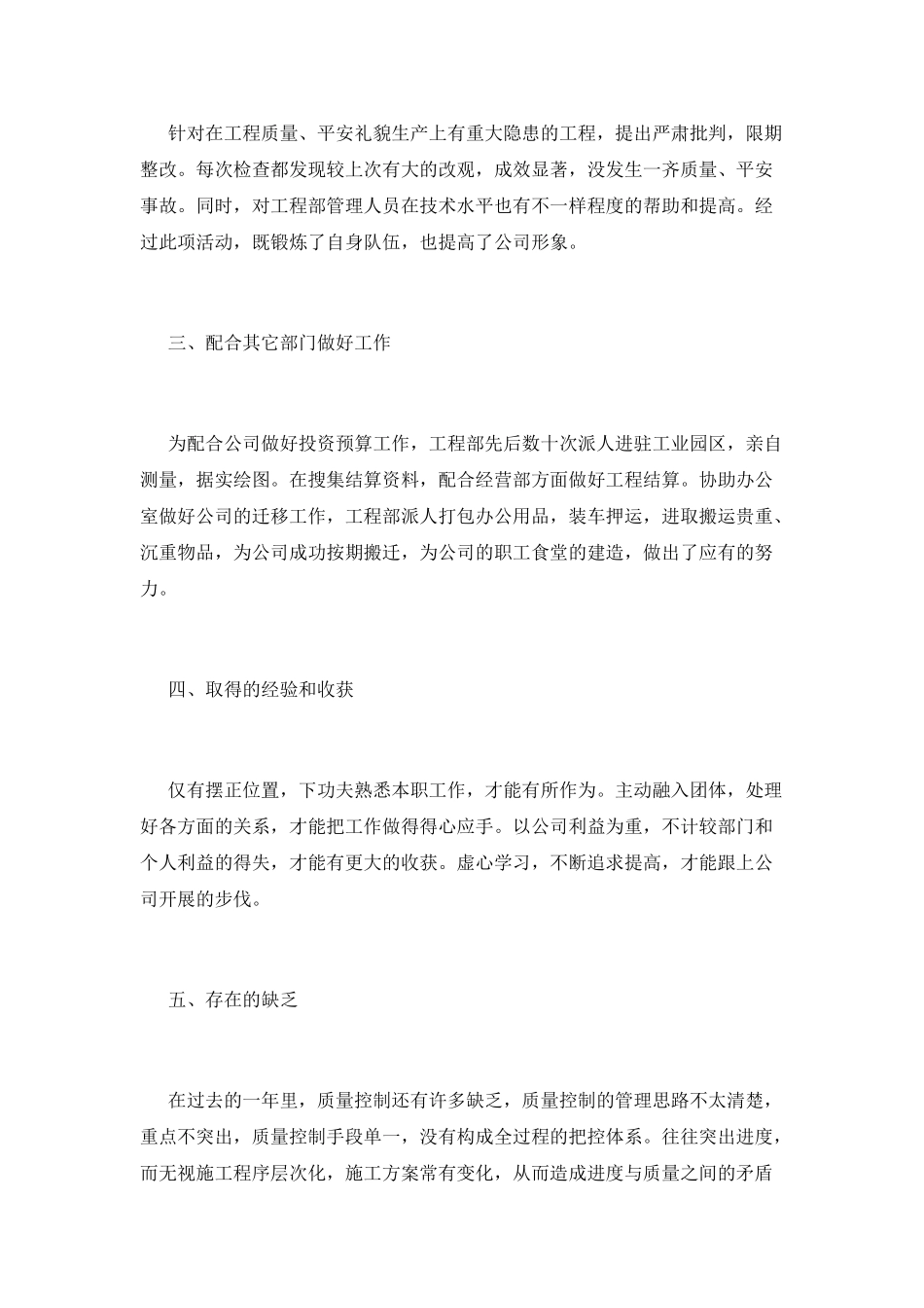 工程部工作总结(十八)_第2页