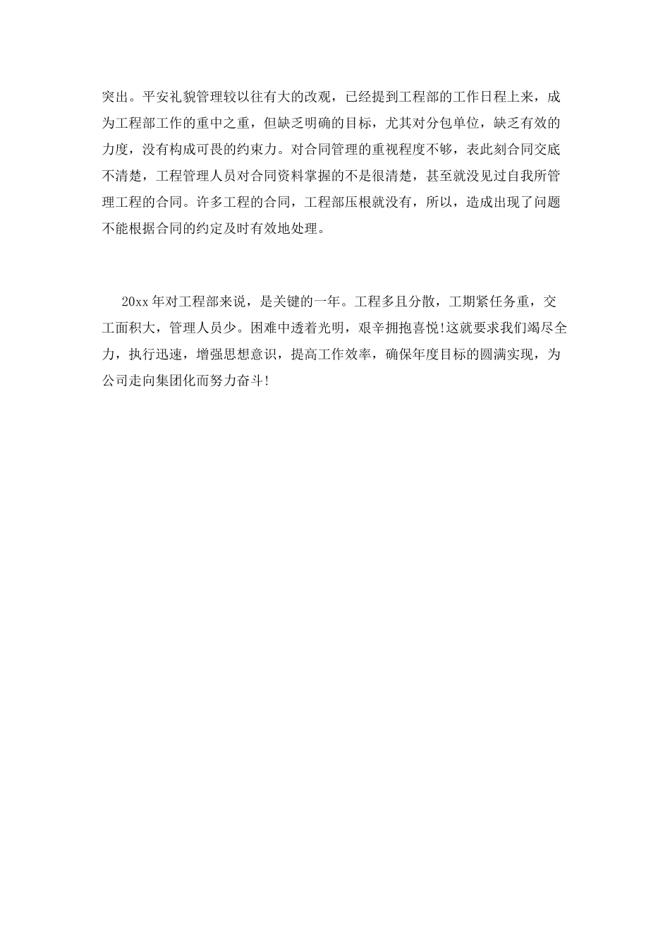 工程部工作总结(十八)_第3页