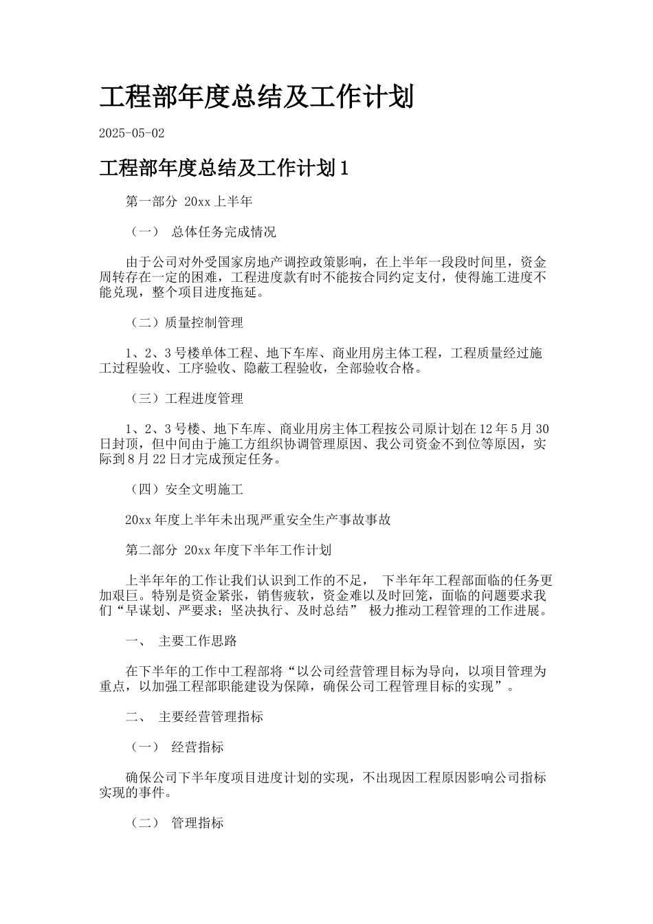 工程部年度总结及工作计划_第1页