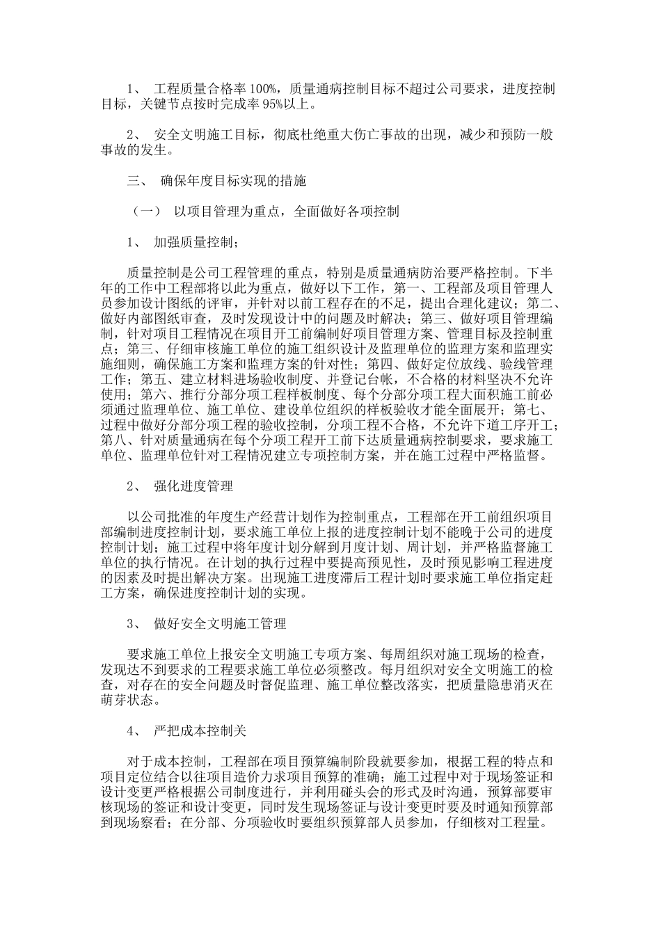工程部年度总结及工作计划_第2页