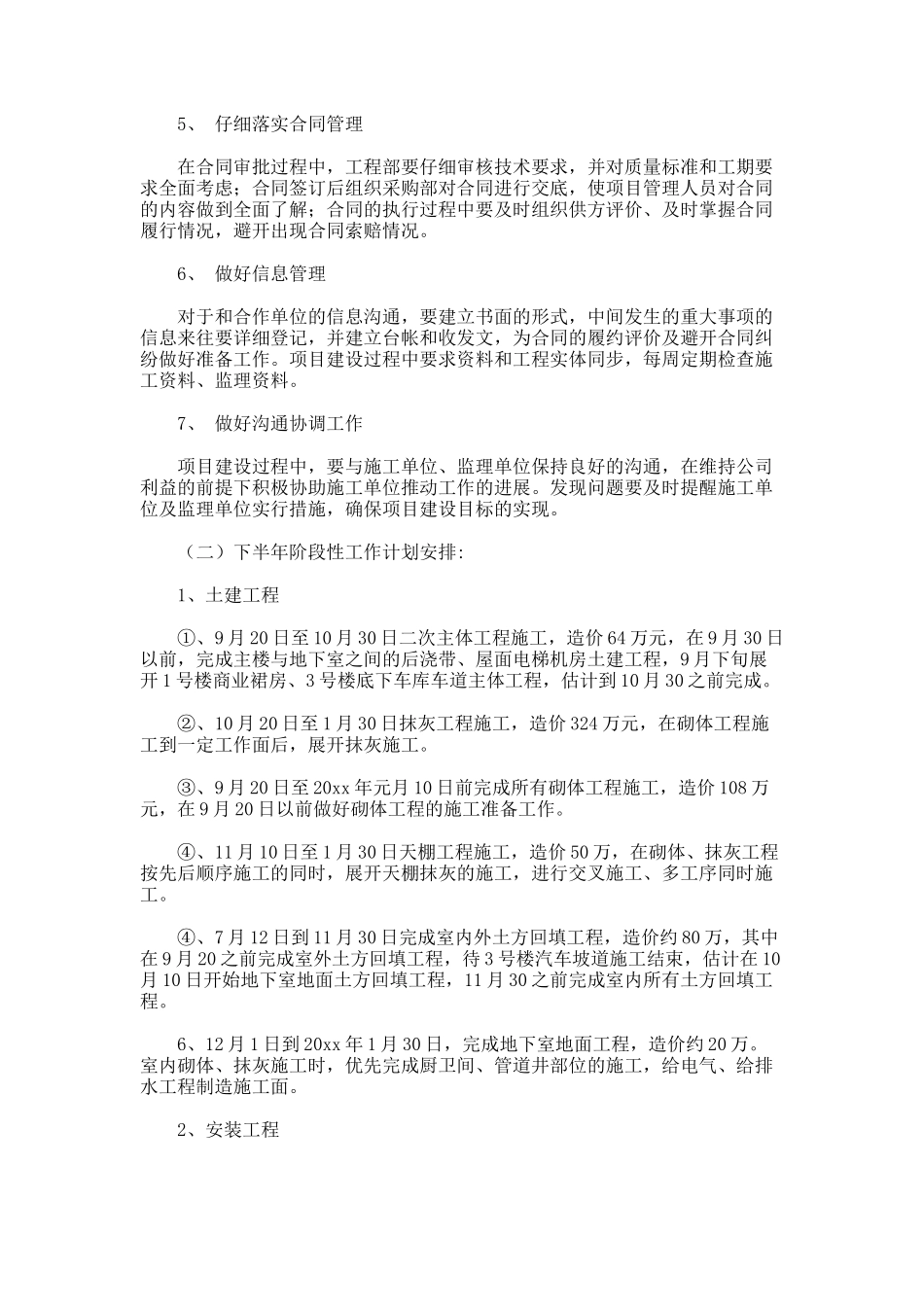 工程部年度总结及工作计划_第3页