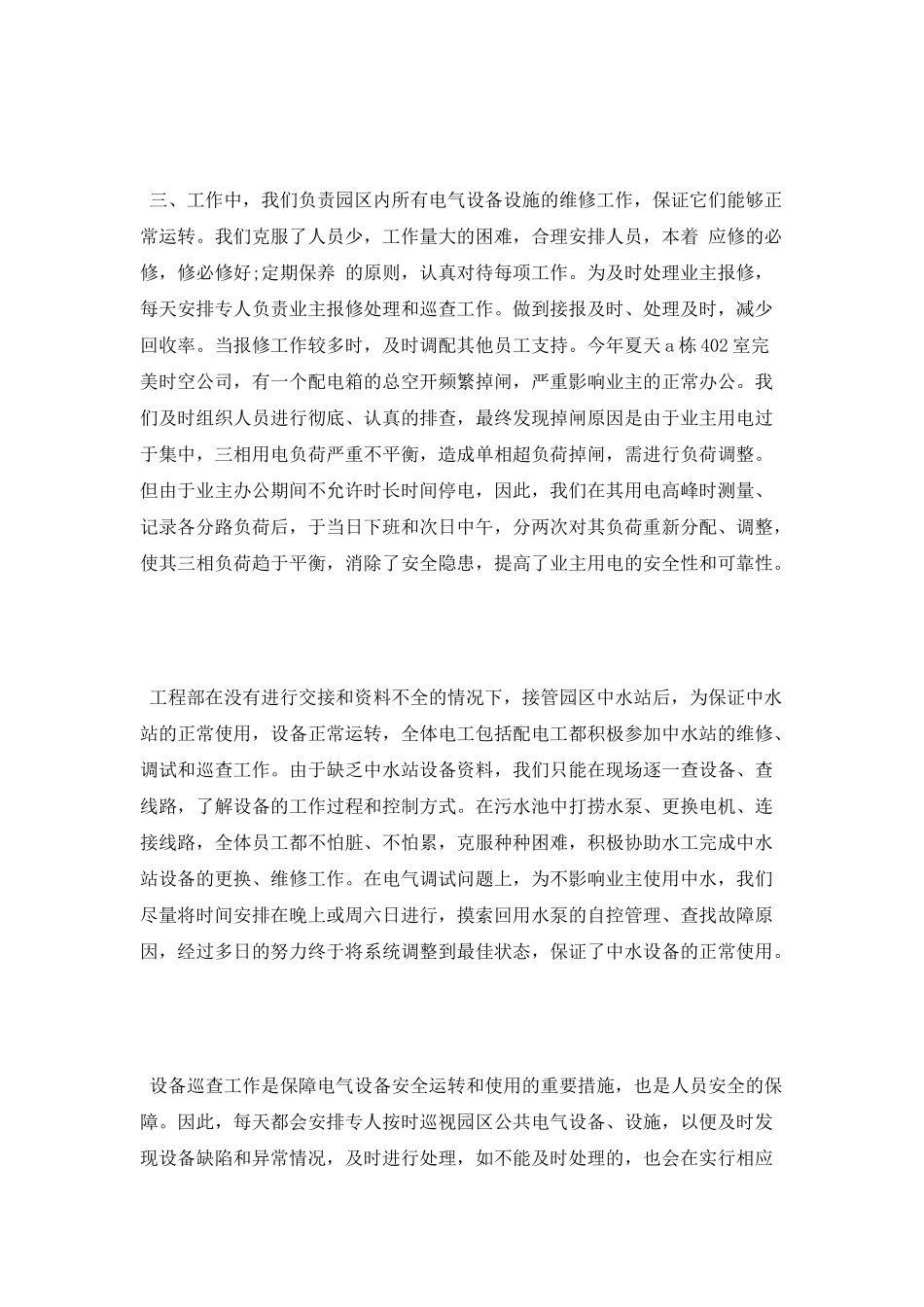工程部年终工作总结2025_第2页