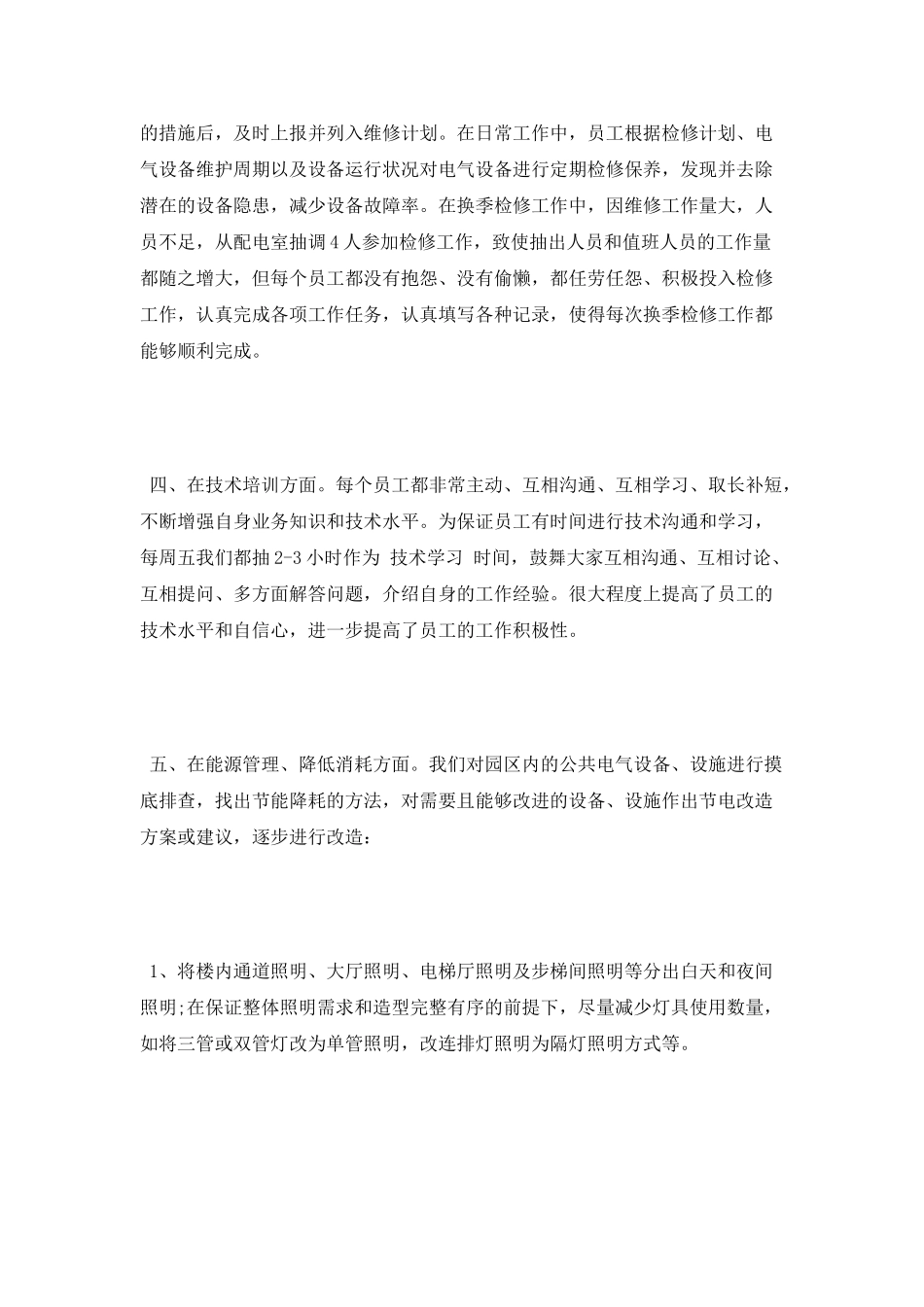 工程部年终工作总结2025_第3页
