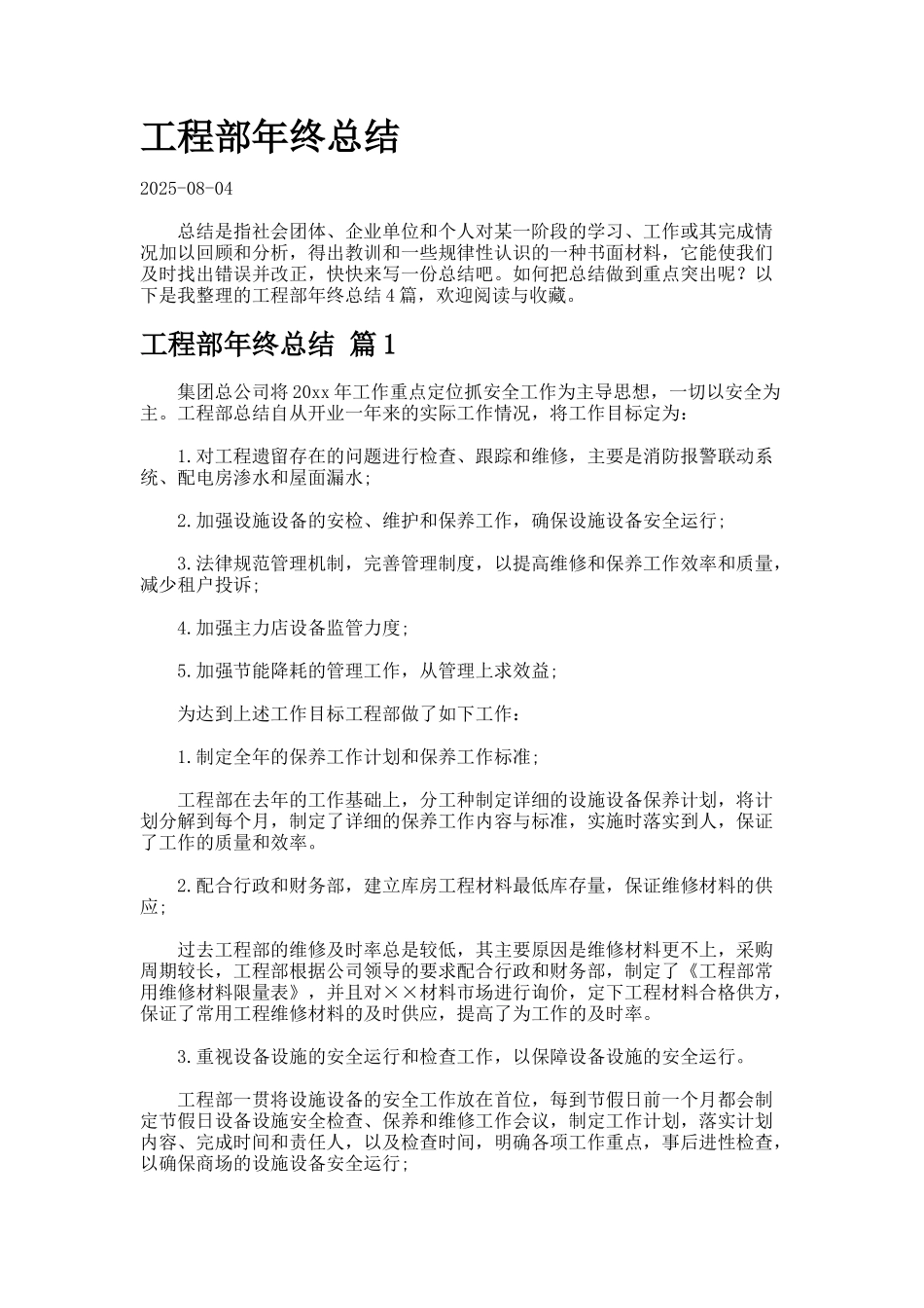 工程部年终总结_第1页