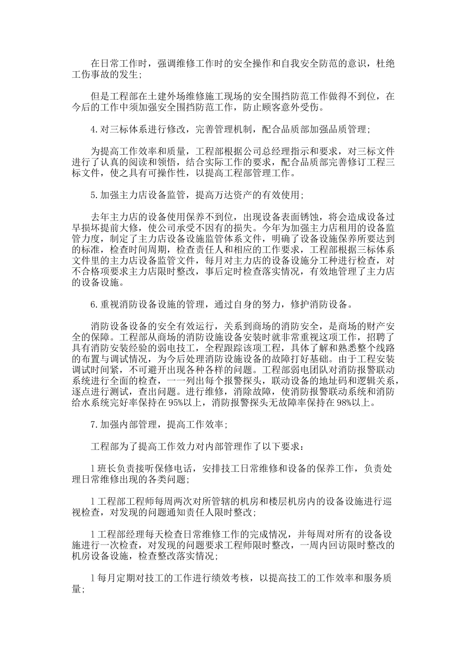 工程部年终总结_第2页