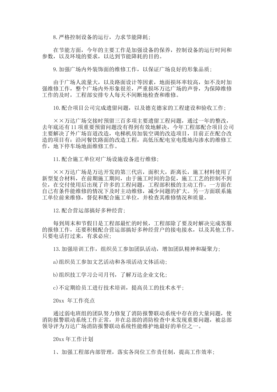 工程部年终总结_第3页