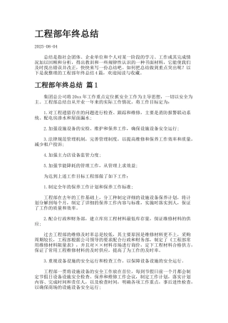 工程部年终总结
