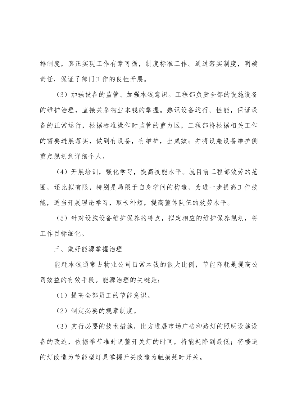 工程部工作计划3篇_第2页