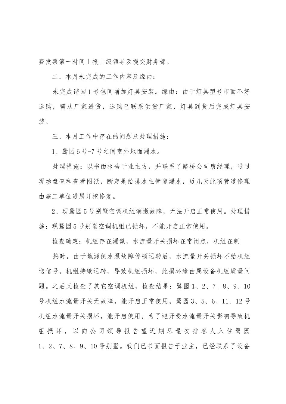 工程部月工作计划_第3页