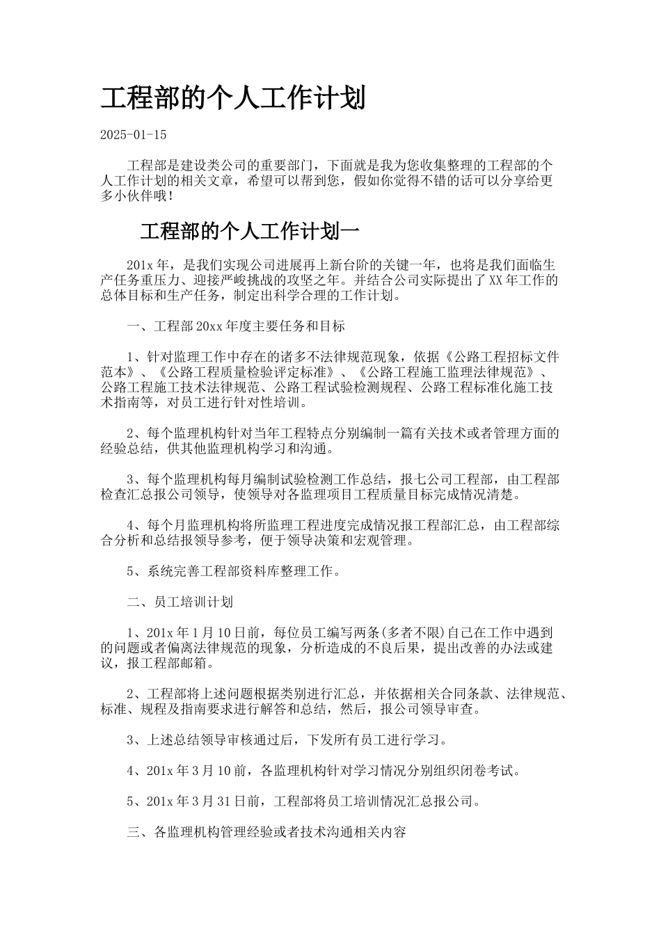 工程部的个人工作计划_第1页