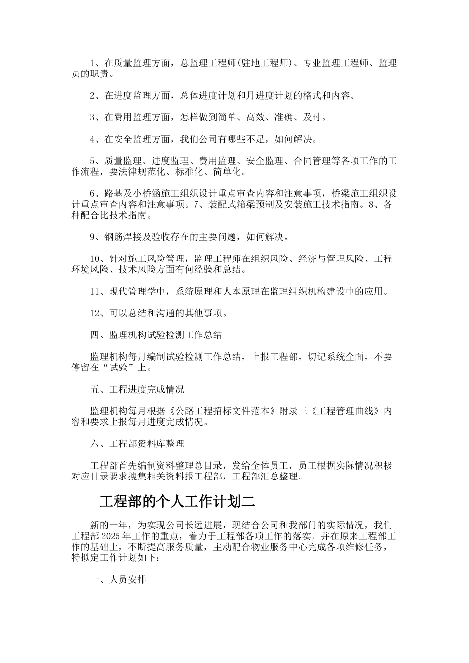 工程部的个人工作计划_第2页