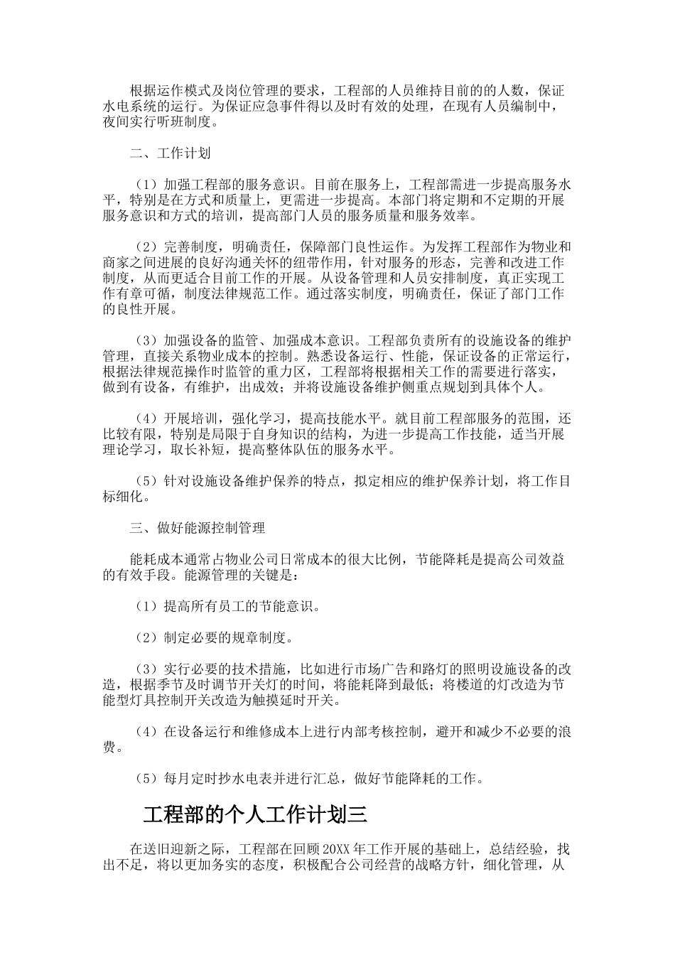 工程部的个人工作计划_第3页