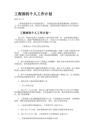 工程部的个人工作计划