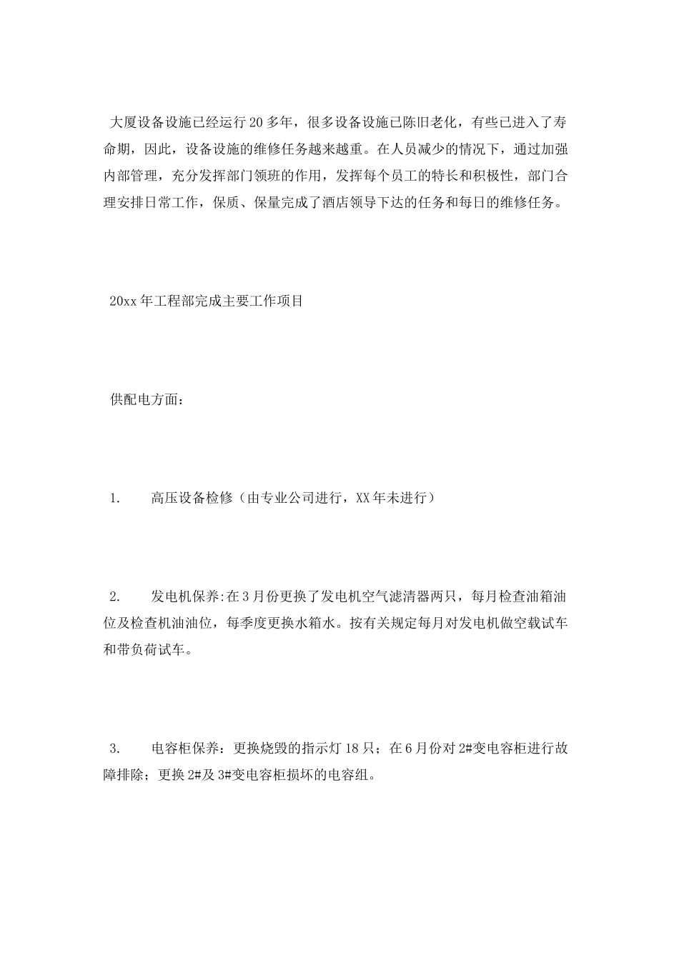 工程部年终工作总结模板_第2页