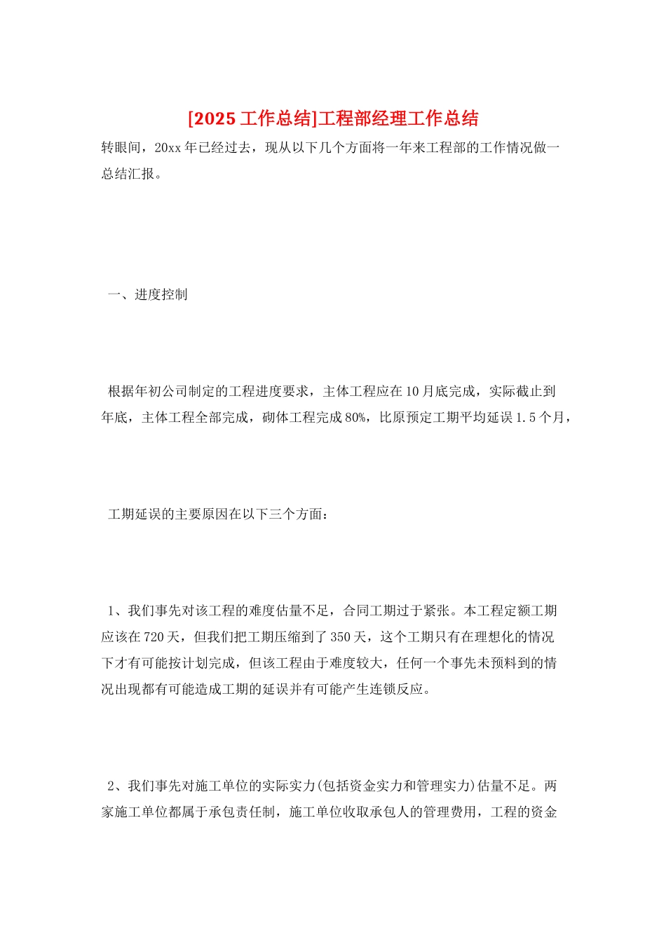 工程部经理工作总结_第1页