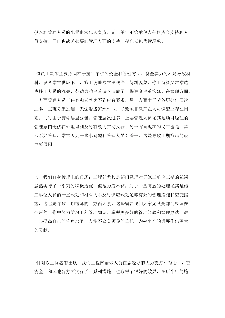 工程部经理工作总结_第2页