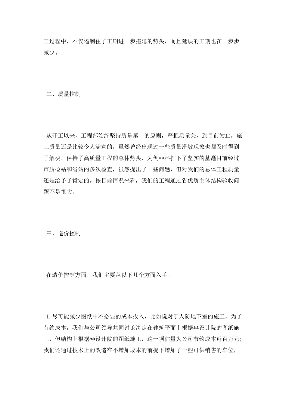 工程部经理工作总结_第3页