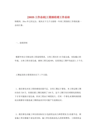 工程部经理工作总结