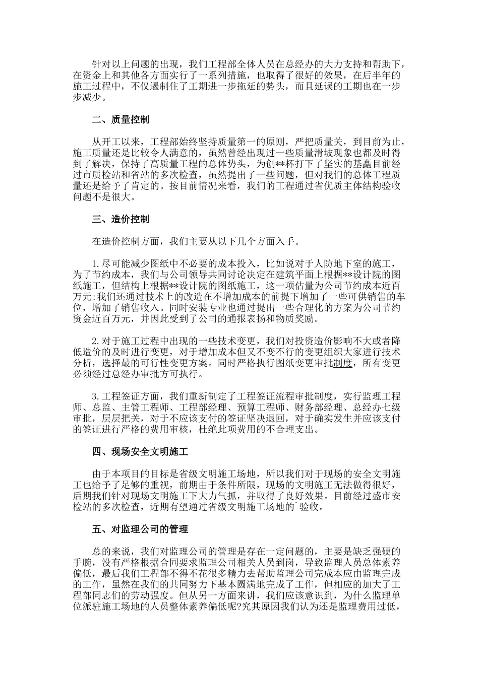 工程部经理年终总结_第2页