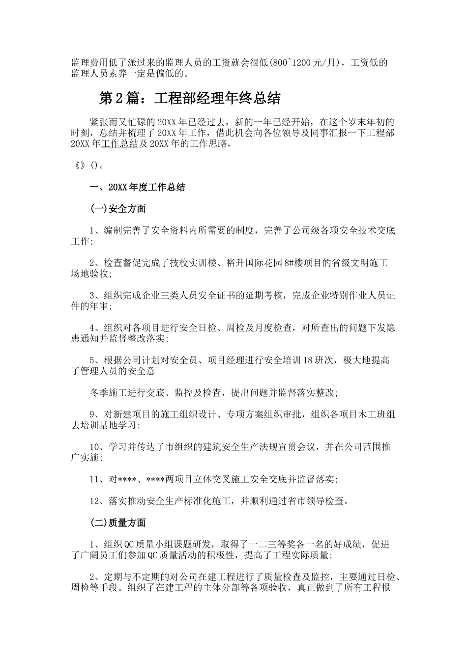 工程部经理年终总结_第3页