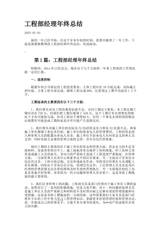工程部经理年终总结