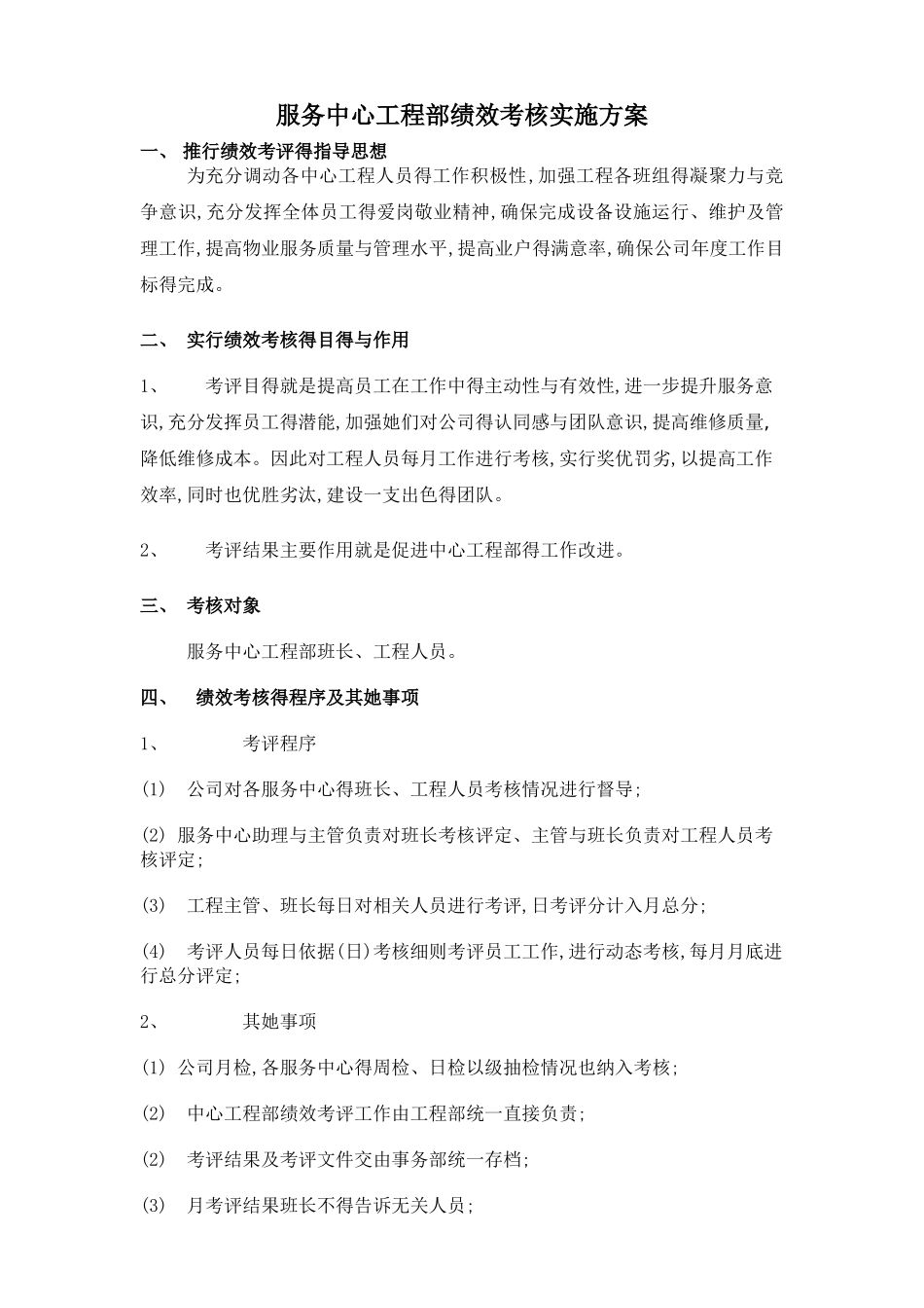 工程部考核细则_第1页