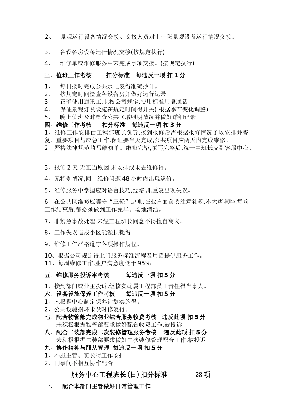 工程部考核细则_第3页