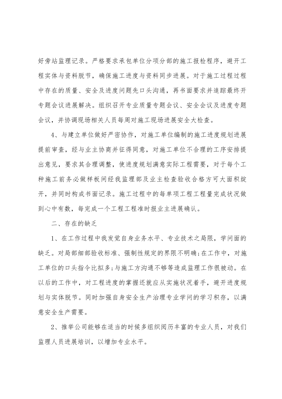 工程部部长个人工作总结_第2页