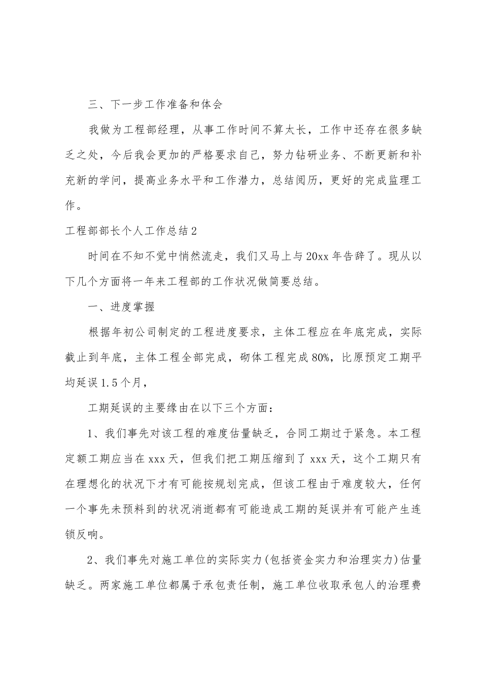 工程部部长个人工作总结_第3页