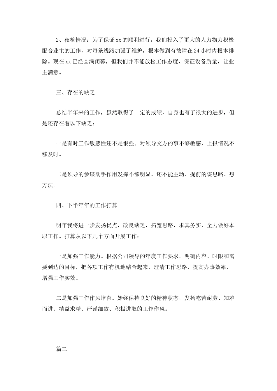 工程部试用期工作总结三篇_第2页