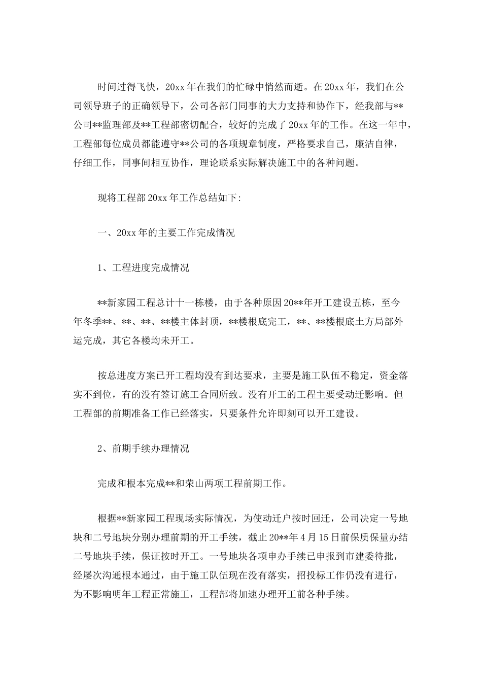 工程部试用期工作总结三篇_第3页