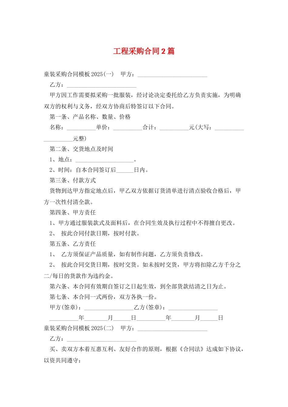工程采购合同2篇_第1页